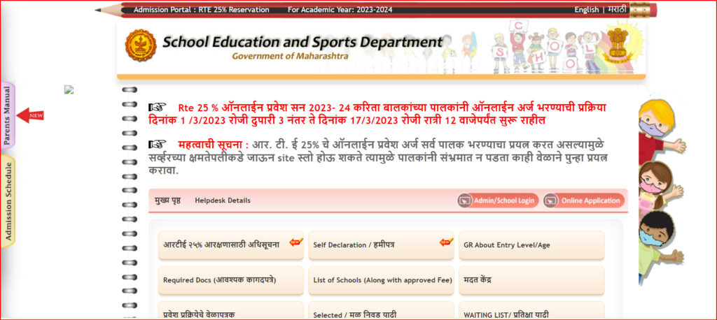 Maharashtra RTE Admission 2023-24